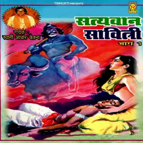 Satyawan Savitri Vol 1 Swami Aadhar Chaitanya MP3 Download